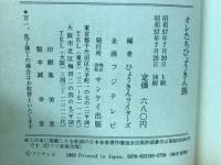 オレたちひょうきん族