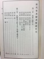 姓氏家系辞書