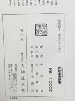 姓氏家系辞書