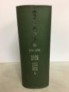 趣味の有用植物　1931～1932