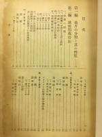 趣味の有用植物　1931～1932