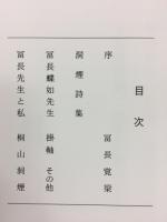 洞煙詩集