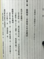 みやざき車窓風土記　〈ひむか新書18〉
