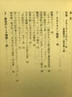 われらがスカイラインGT