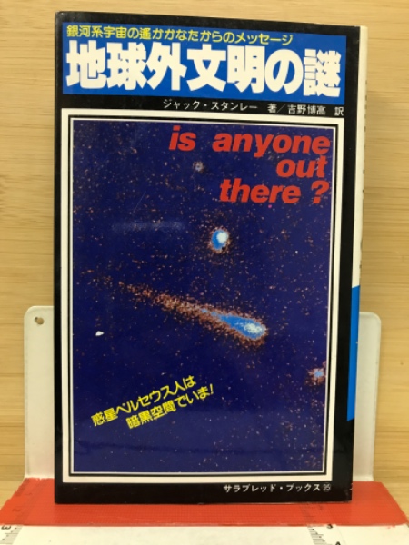 エノクの鍵 宇宙の仕組みを解明し、本来の人間へと進化させる