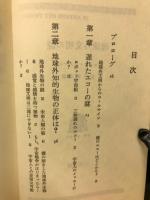 地球外文明の謎