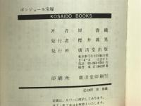 ボンジュール宝塚