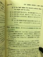 試験にでる英文解釈：死命を制するツボの公開