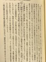 調査が証す新 頭のいい税金の本ー新税法さっそくこの奥の手で 税法改正56年版