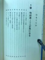 時刻表大研究　点と線に挑戦する