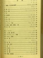 ドイツ語分類単語集