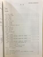 基地内埋蔵文化財調査報告書