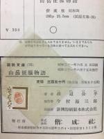 山岳征服物語