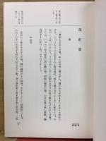 享保時代の日本艶書考　薄紅葉　全