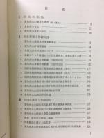 愛知用水史　資料編