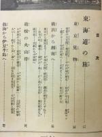 日本旅行　図説文庫8