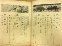動物奇談　科学文庫３