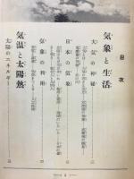 気象と天災