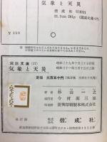 気象と天災