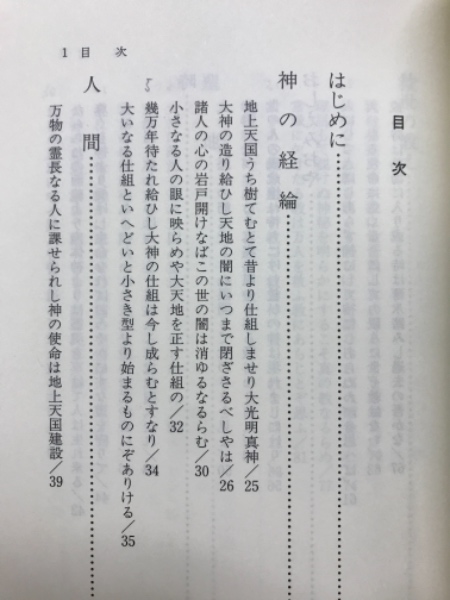 世界救世教　祈りの栞　昭和３６年 祈りの栞 【電子書籍版】 | 世界救世教いづのめ教団 | 新興宗教