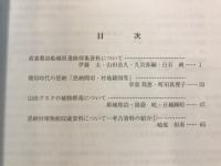 恩納村博物館紀要