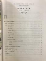 仲泊遺跡展 時代と共にあゆむ遺跡の歴史 : 国指定40周年記念 恩納村博物館開館15周年記念