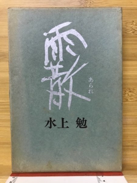 白河郷土叢書〈上巻〉 (1976年) 白河郷土叢書〈上巻〉 (1976年)