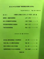 発掘調査速報2009