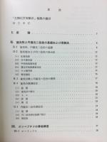 生物化学実験法 蛋白質の旋光性