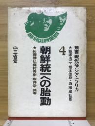 叢書現代のアジア・アフリカ