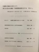 発掘調査速報2014その1