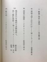 現代人の思想