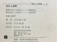 現代人の思想