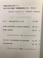 発掘調査速報2014その2