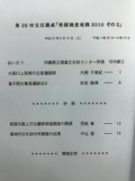発掘調査速報2010その2