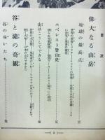 自然界の驚異　図説文庫6