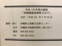 発掘調査速報展2007