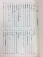 静嘉堂文庫の古典籍 第3回　日本の貴重書