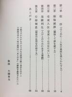 修証義私釈