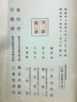 蒲生君平全集