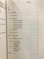 基地内文化財 : 基地内埋蔵文化財分布調査概要