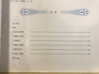 沿岸地域遺跡分布調査概報