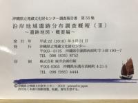 沿岸地域遺跡分布調査概報
