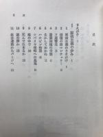 「まさか」の歴史 : 万物は流転し、意識は変化する
