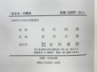 「まさか」の歴史 : 万物は流転し、意識は変化する