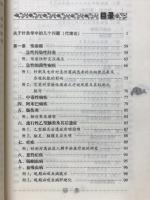 针灸 临床经验辑要