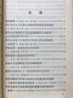 建国以来毛沢東文稿