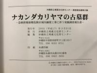 ナカンダカリヤマの古墓群