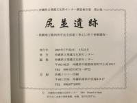 尻並遺跡