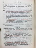 英文解釈法
